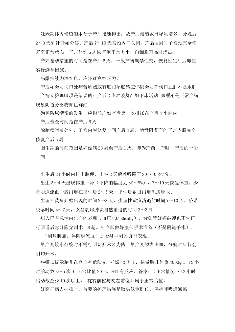 妇产科护理学知识精华原创_第3页