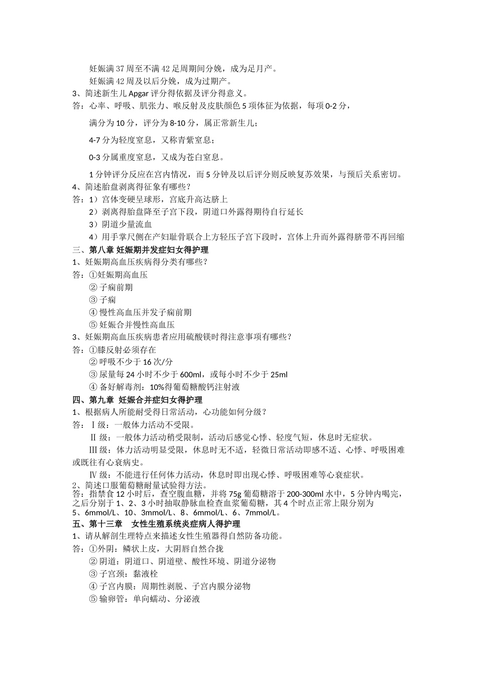 妇产科护理学简答 问题汇总_第3页