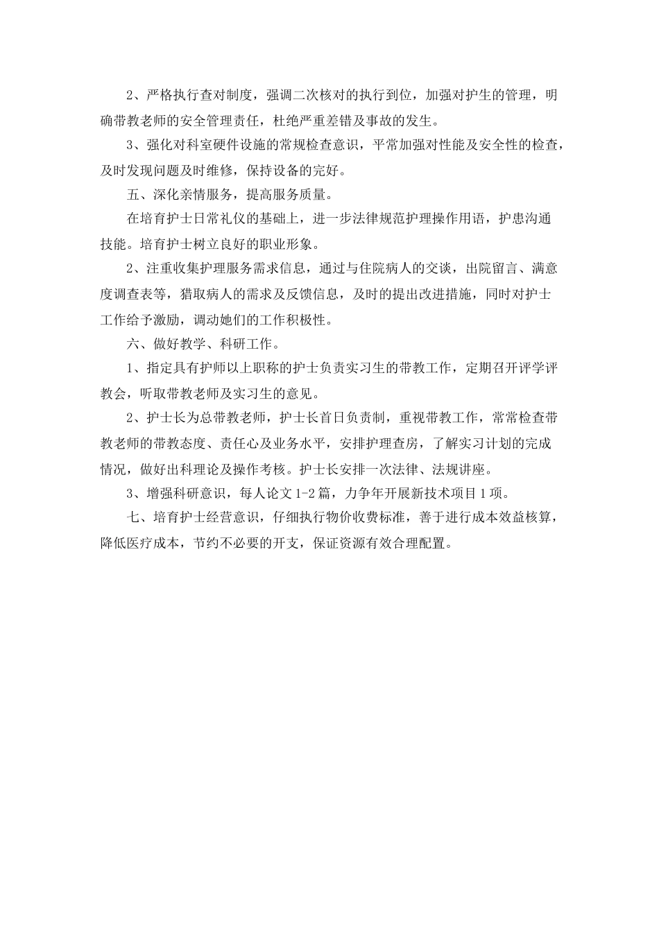 妇产科护师工作计划表_第2页