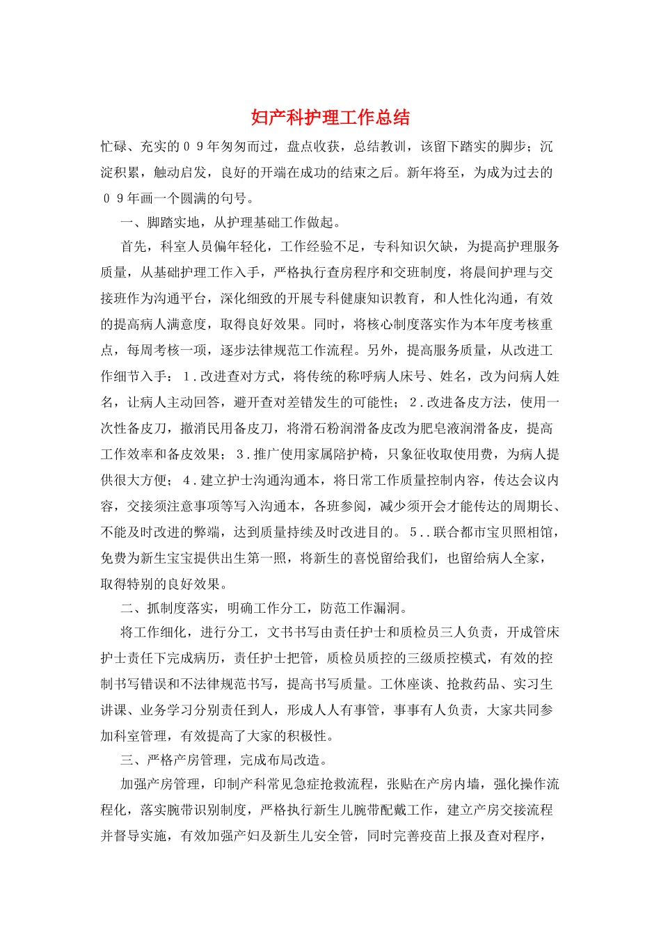 妇产科护理工作总结_第1页