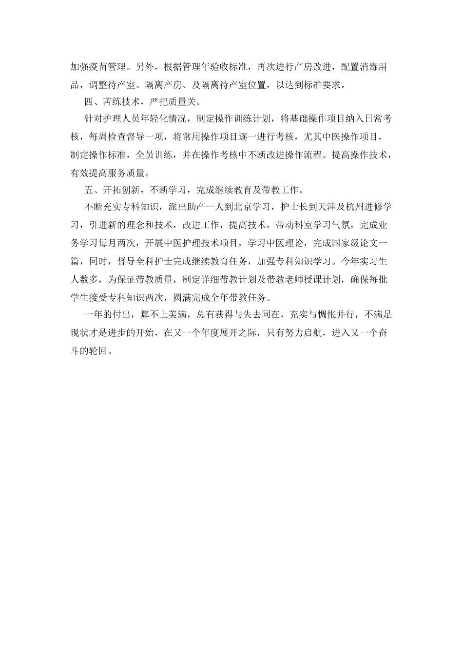 妇产科护理工作总结_第2页