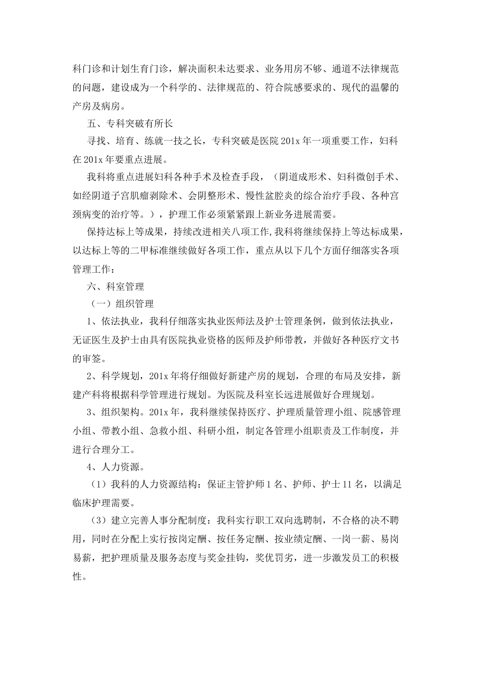 妇产科护理具体工作思路_第2页
