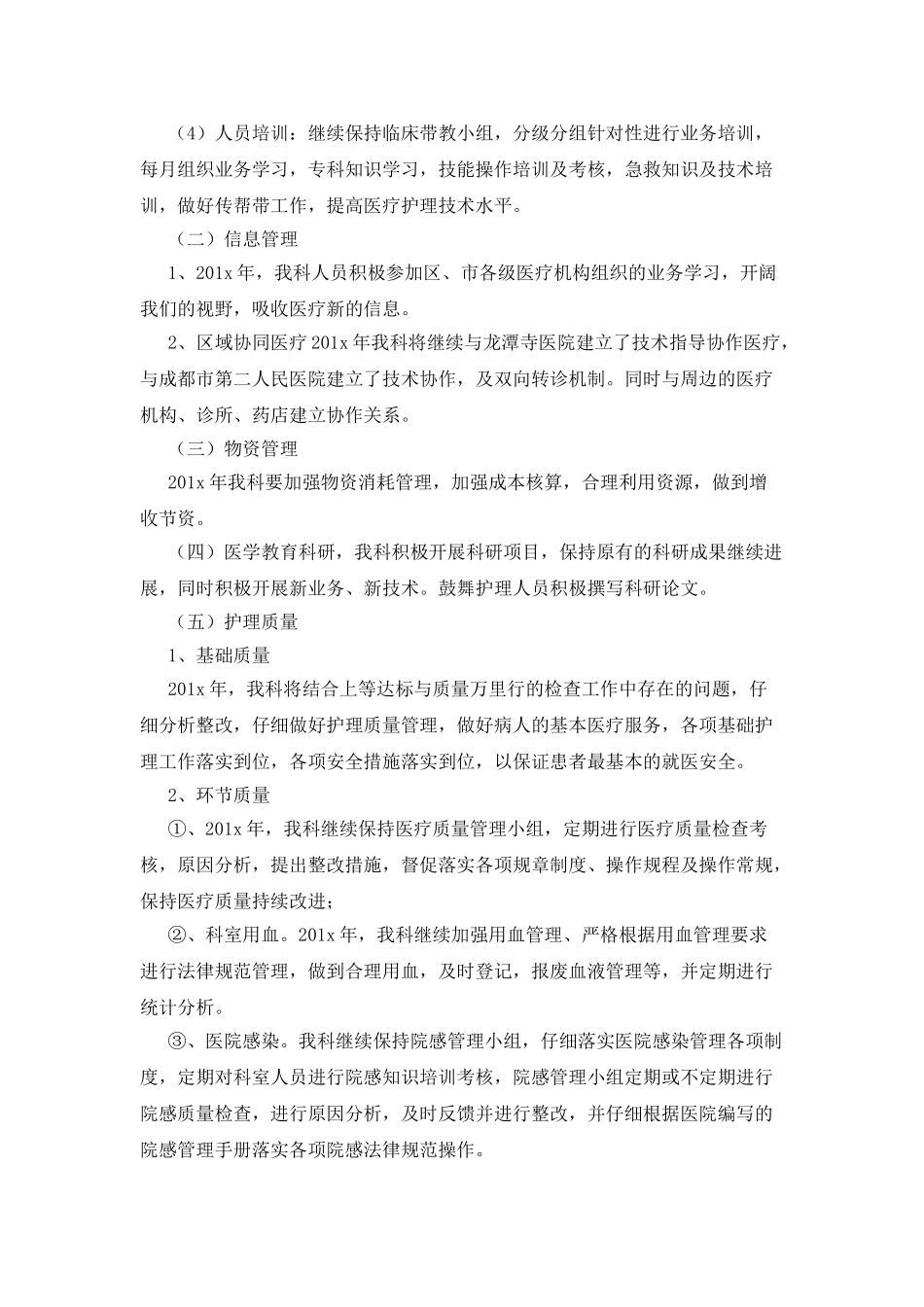 妇产科护理具体工作思路_第3页