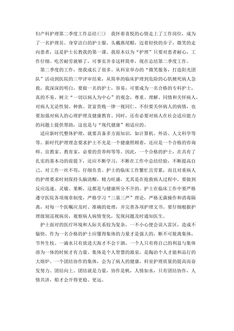 妇产科护理第二季度工作总结_第3页