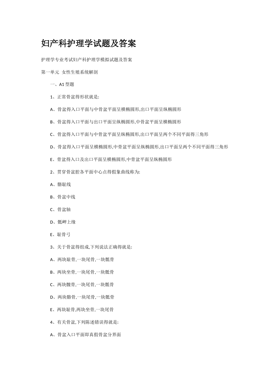 妇产科护理学试题及答案_第1页
