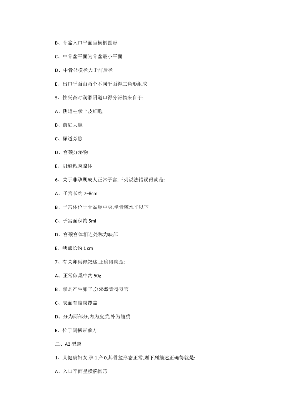妇产科护理学试题及答案_第2页