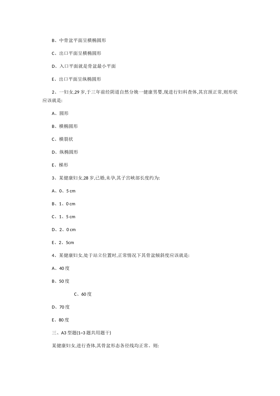 妇产科护理学试题及答案_第3页