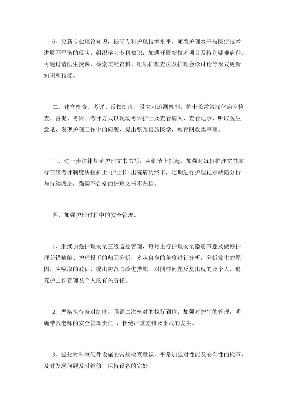 妇产科护理工作计划_第2页