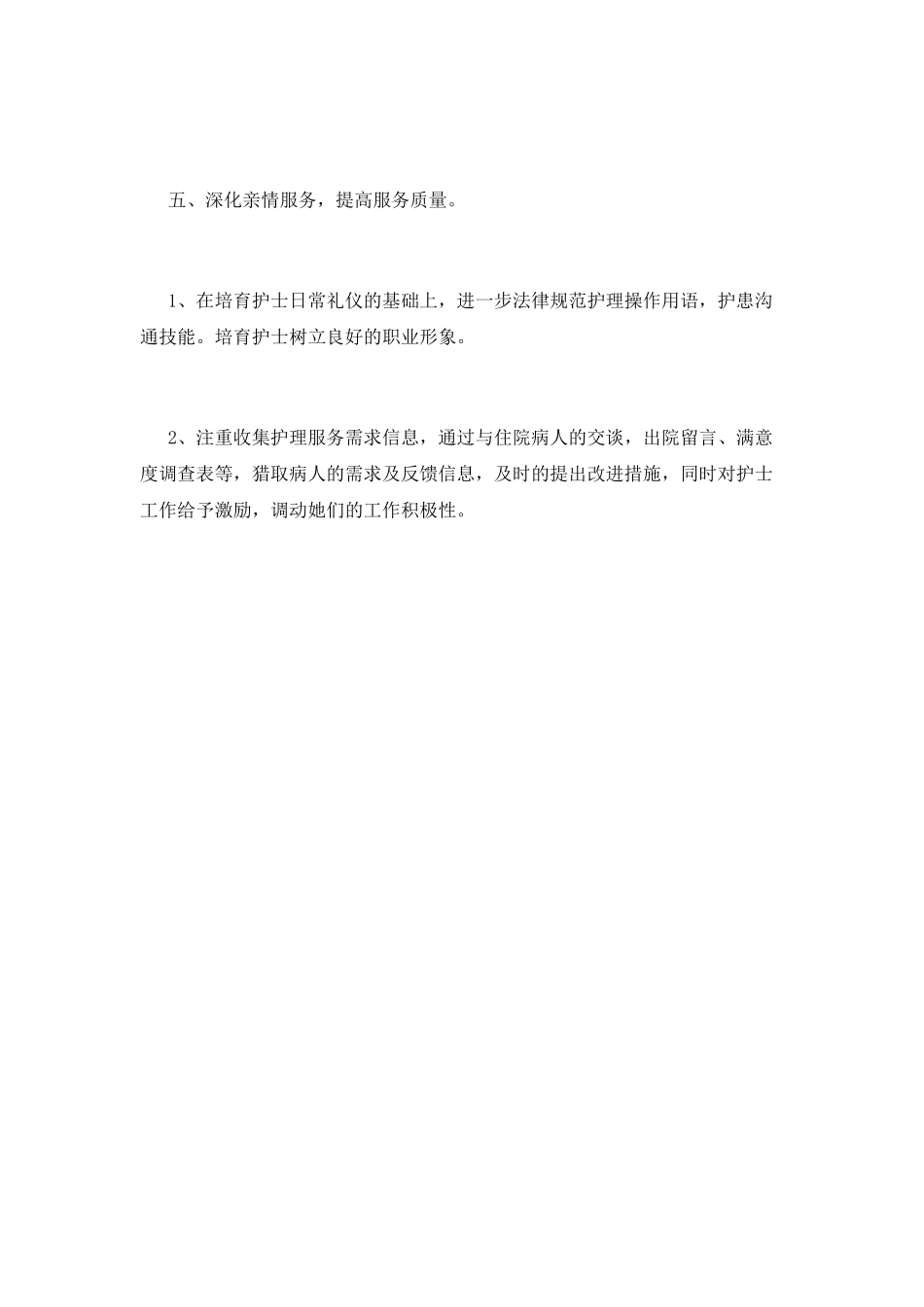 妇产科护理工作计划_第3页