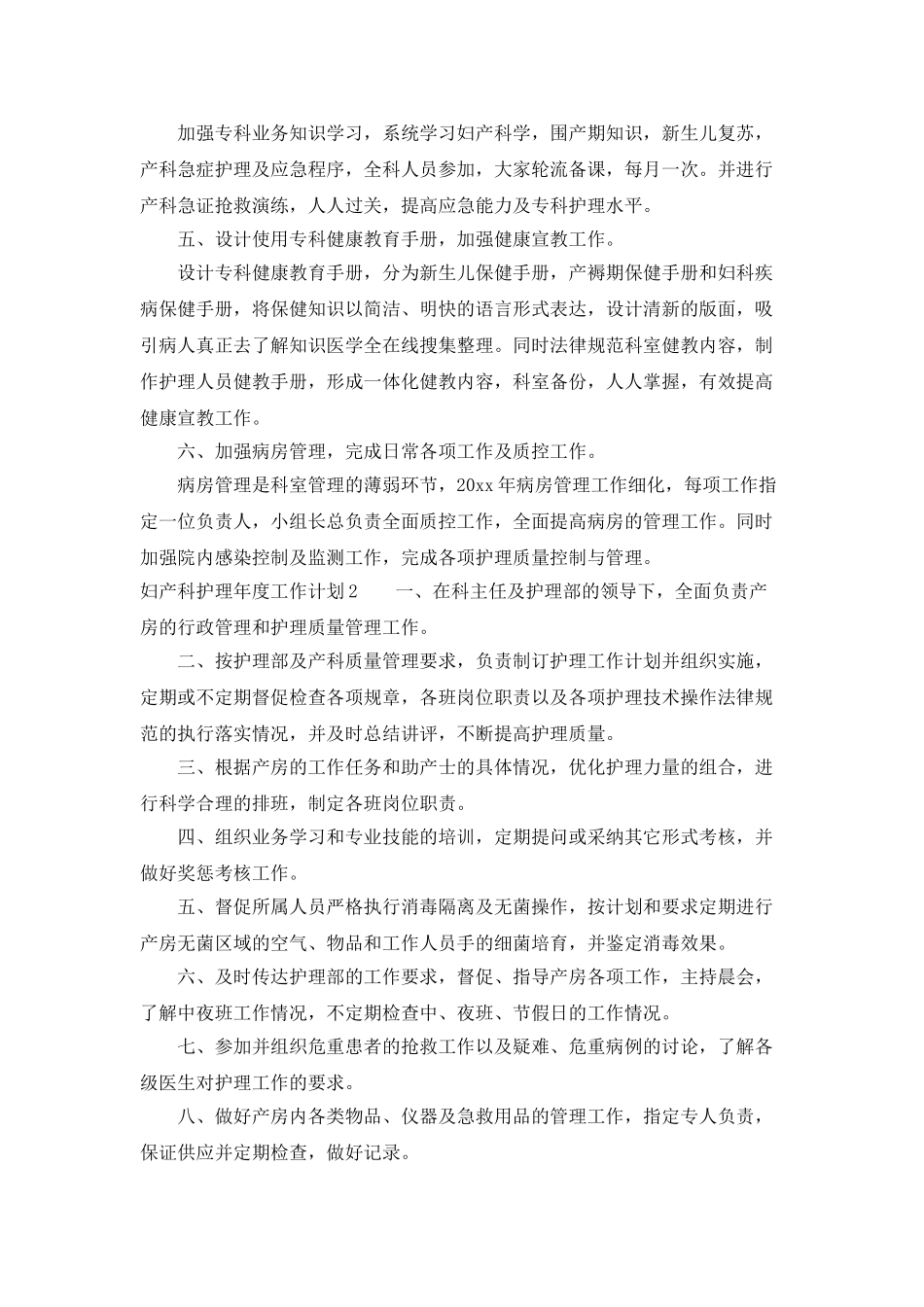 妇产科护理年度工作计划_第2页