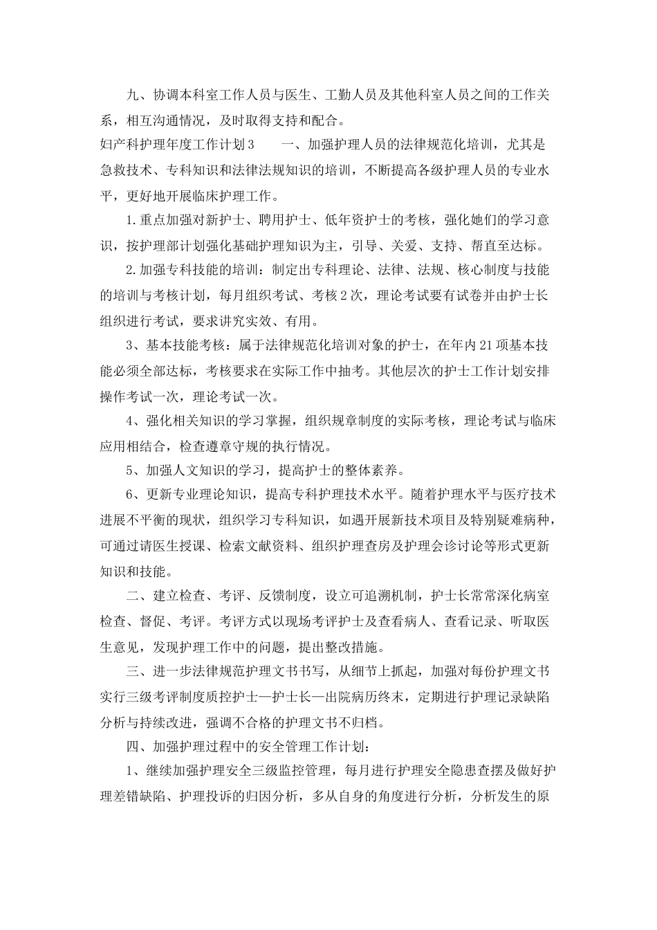 妇产科护理年度工作计划_第3页