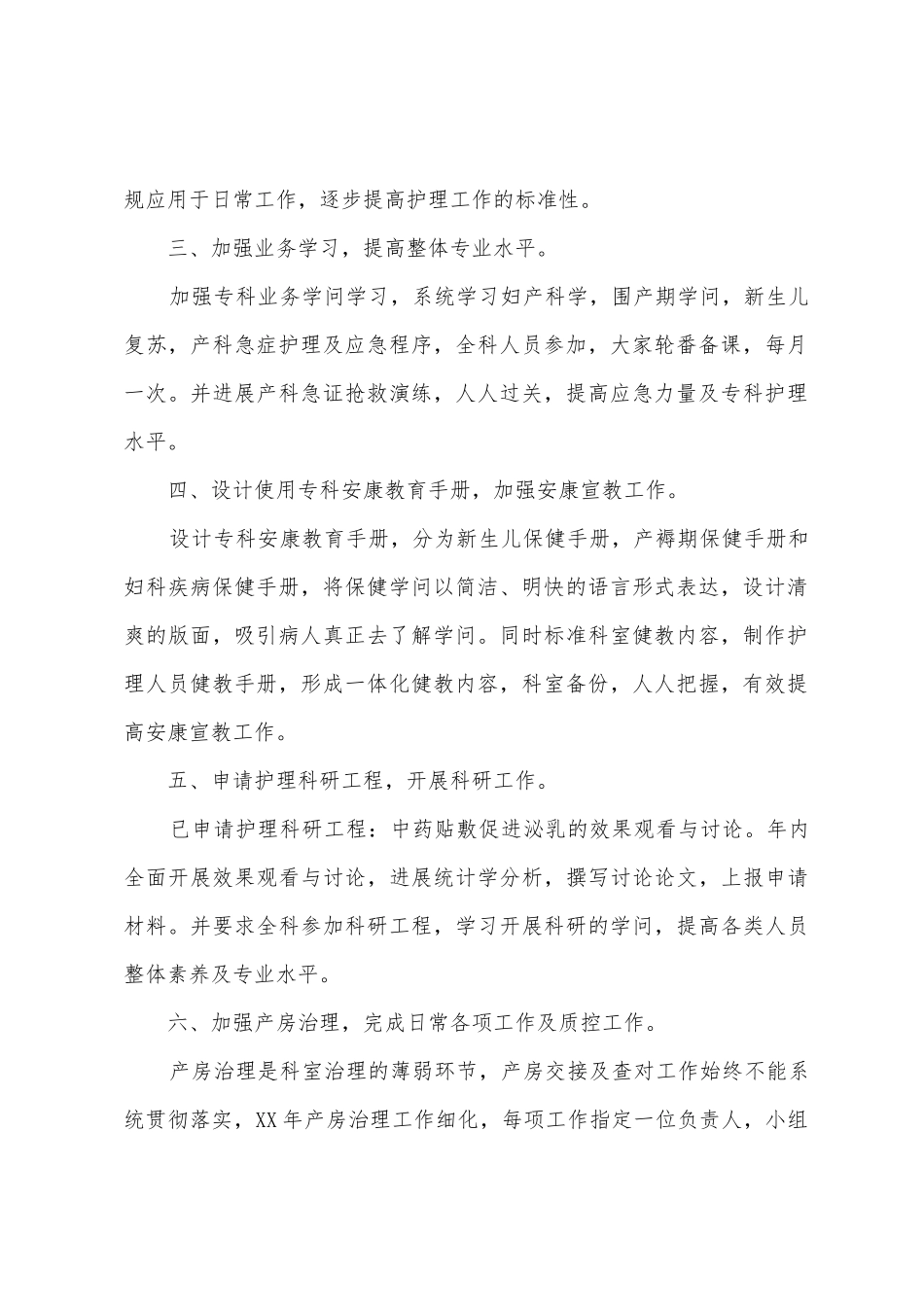 妇产科护理年度工作计划_第2页