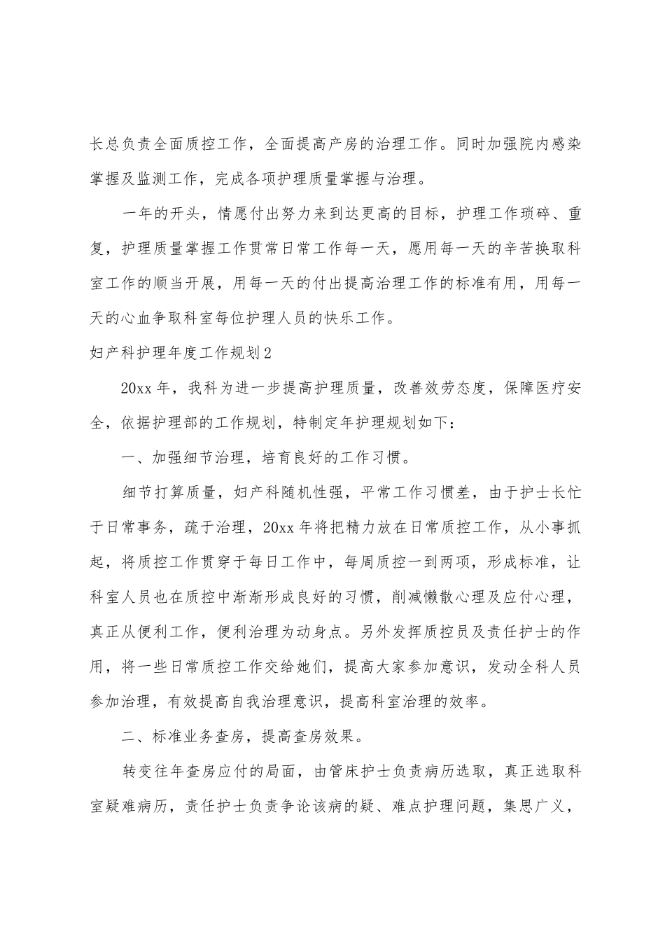 妇产科护理年度工作计划_第3页