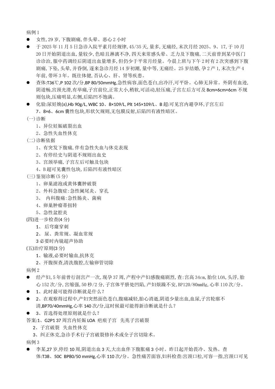 妇产科病例分析_第1页