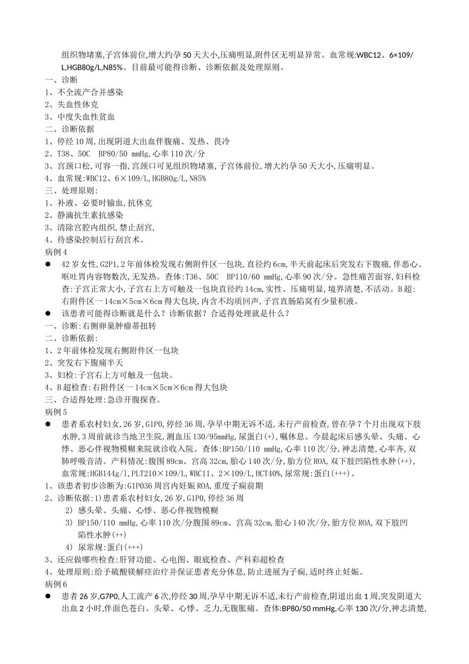 妇产科病例分析_第2页