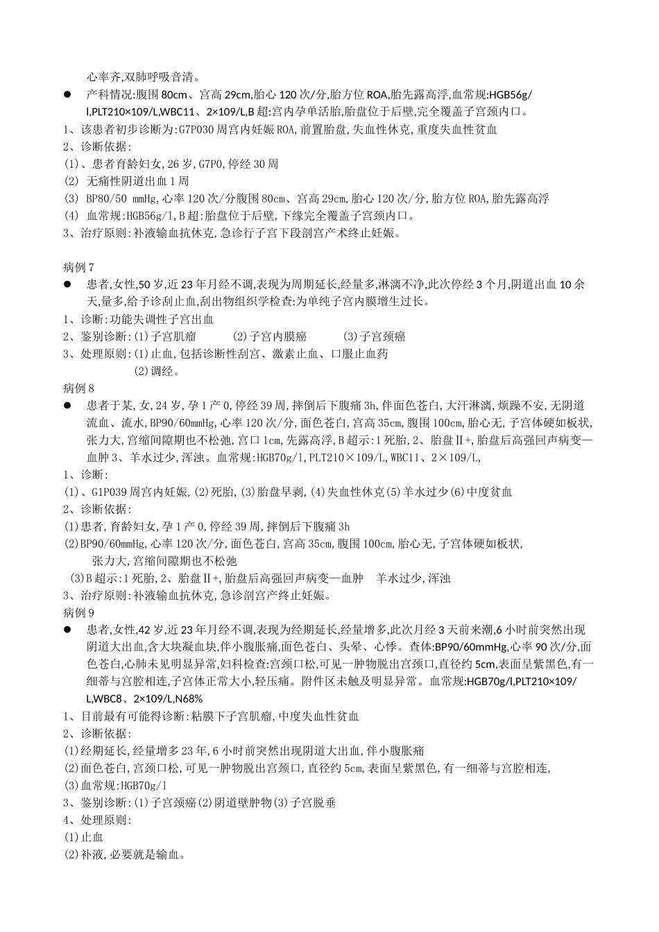 妇产科病例分析_第3页