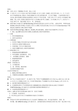 妇产科病例分析