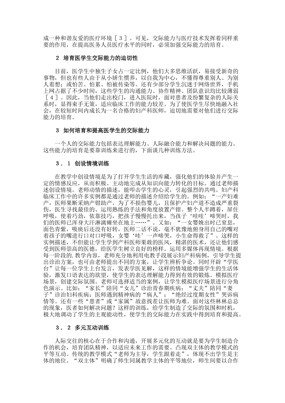 妇产科教学中加强交际能力的培养论文_第2页