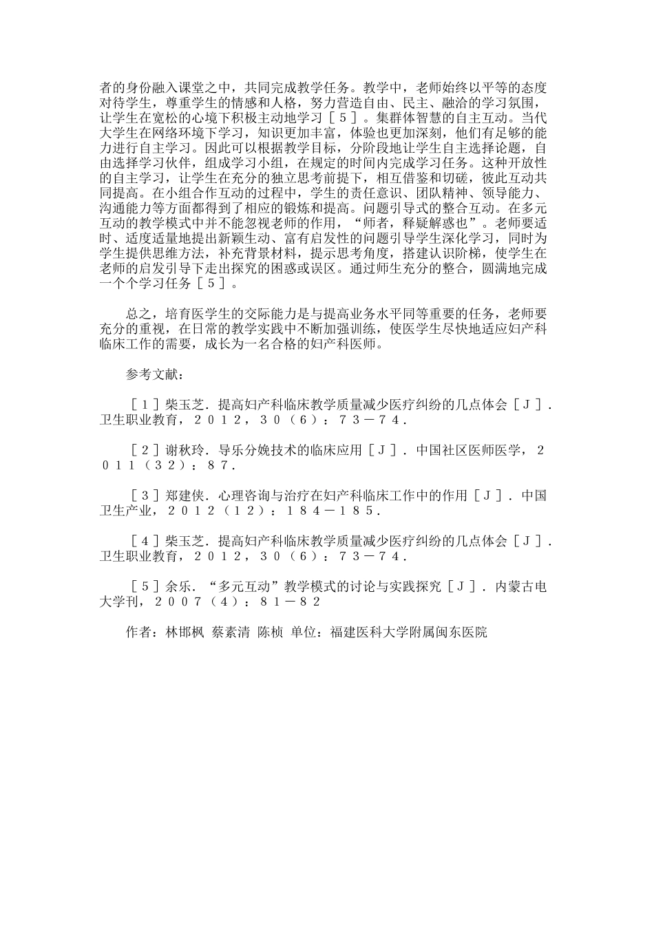 妇产科教学中加强交际能力的培养论文_第3页