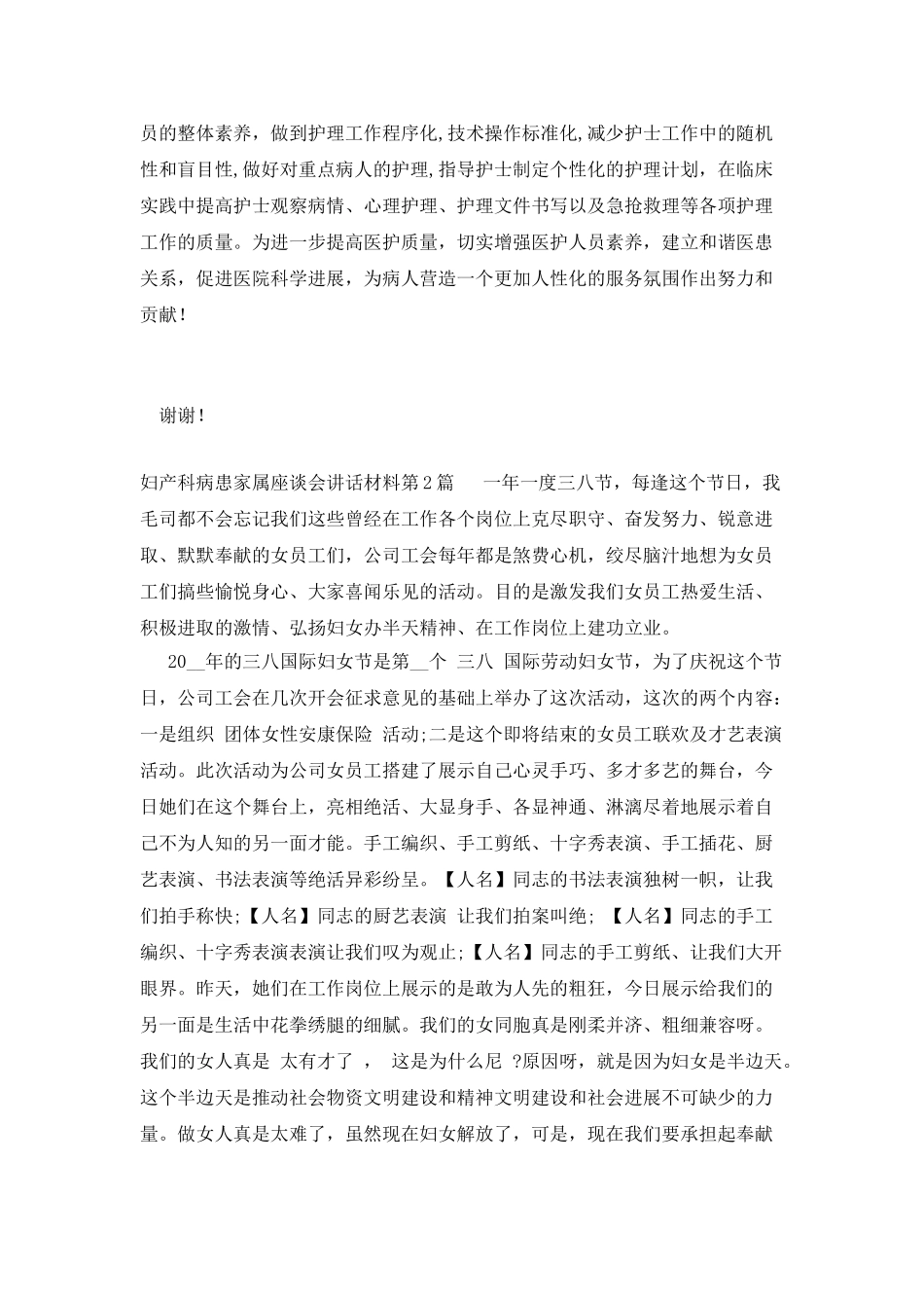 妇产科病患家属座谈会讲话材料_第2页