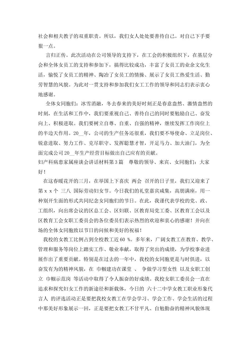 妇产科病患家属座谈会讲话材料_第3页