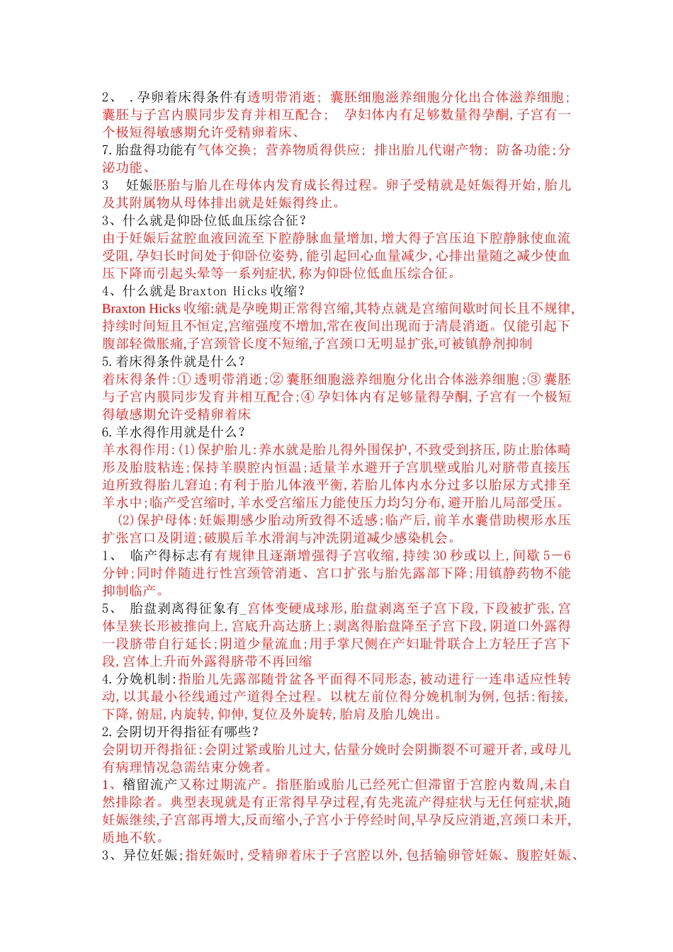 妇产科知识重点!!!必考_第1页