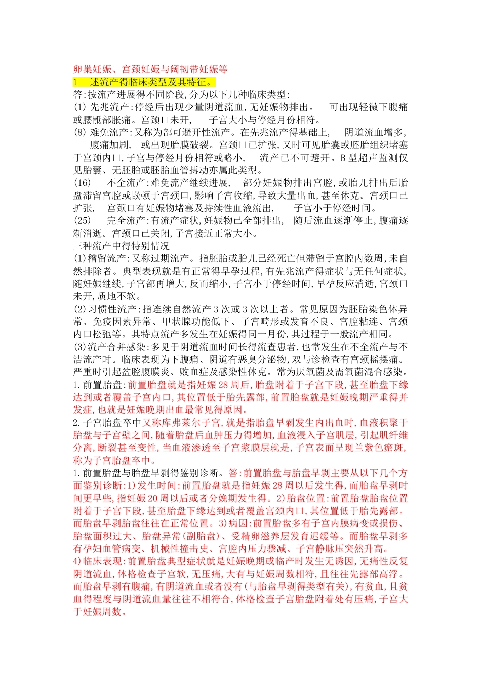 妇产科知识重点!!!必考_第2页