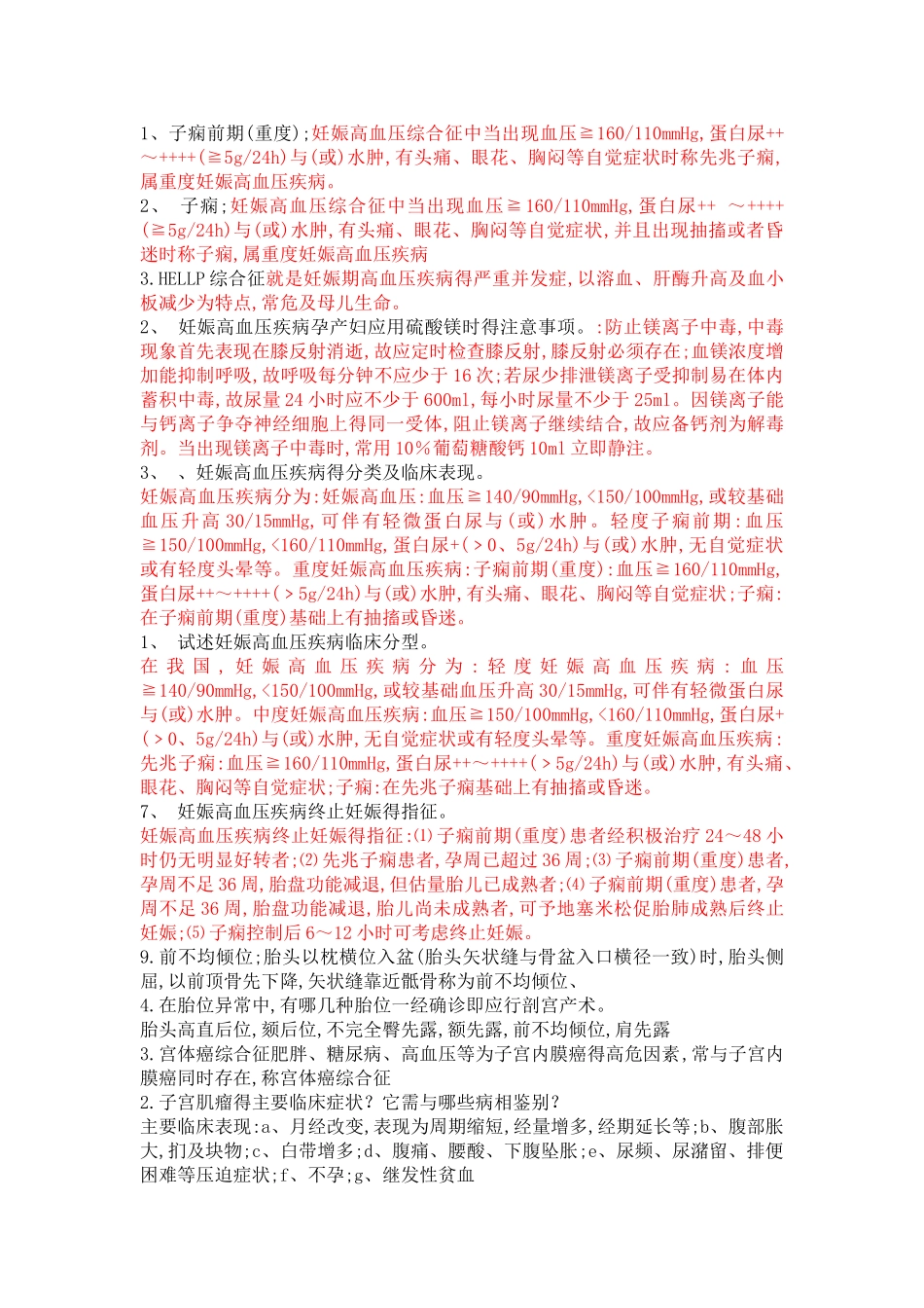 妇产科知识重点!!!必考_第3页