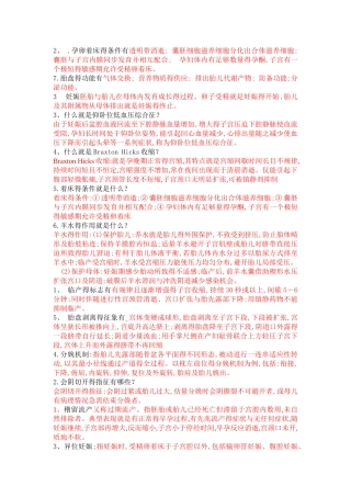 妇产科知识重点!!!必考