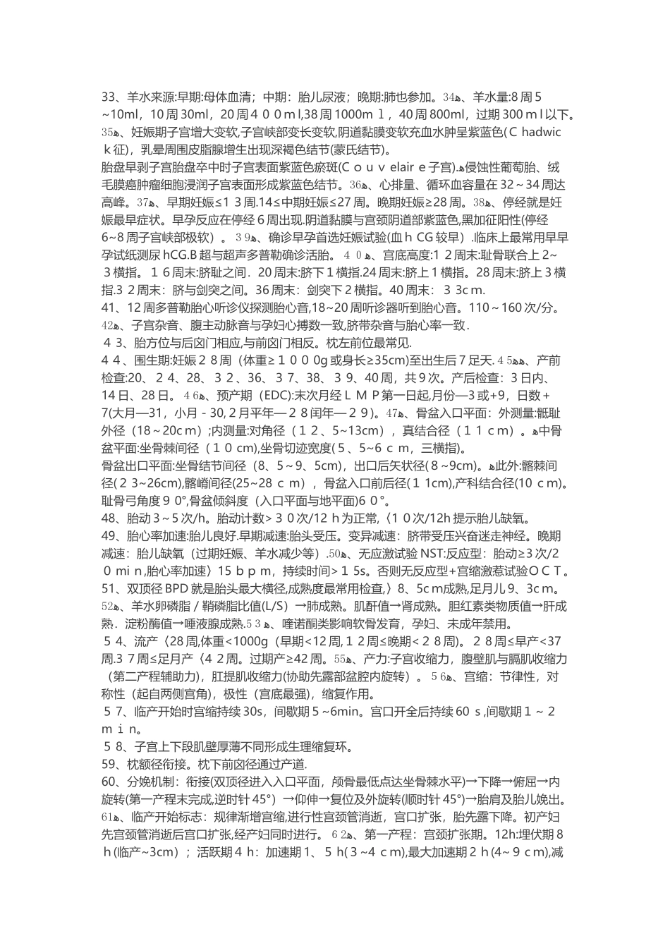 妇产科考试重点总结 完整版_第2页