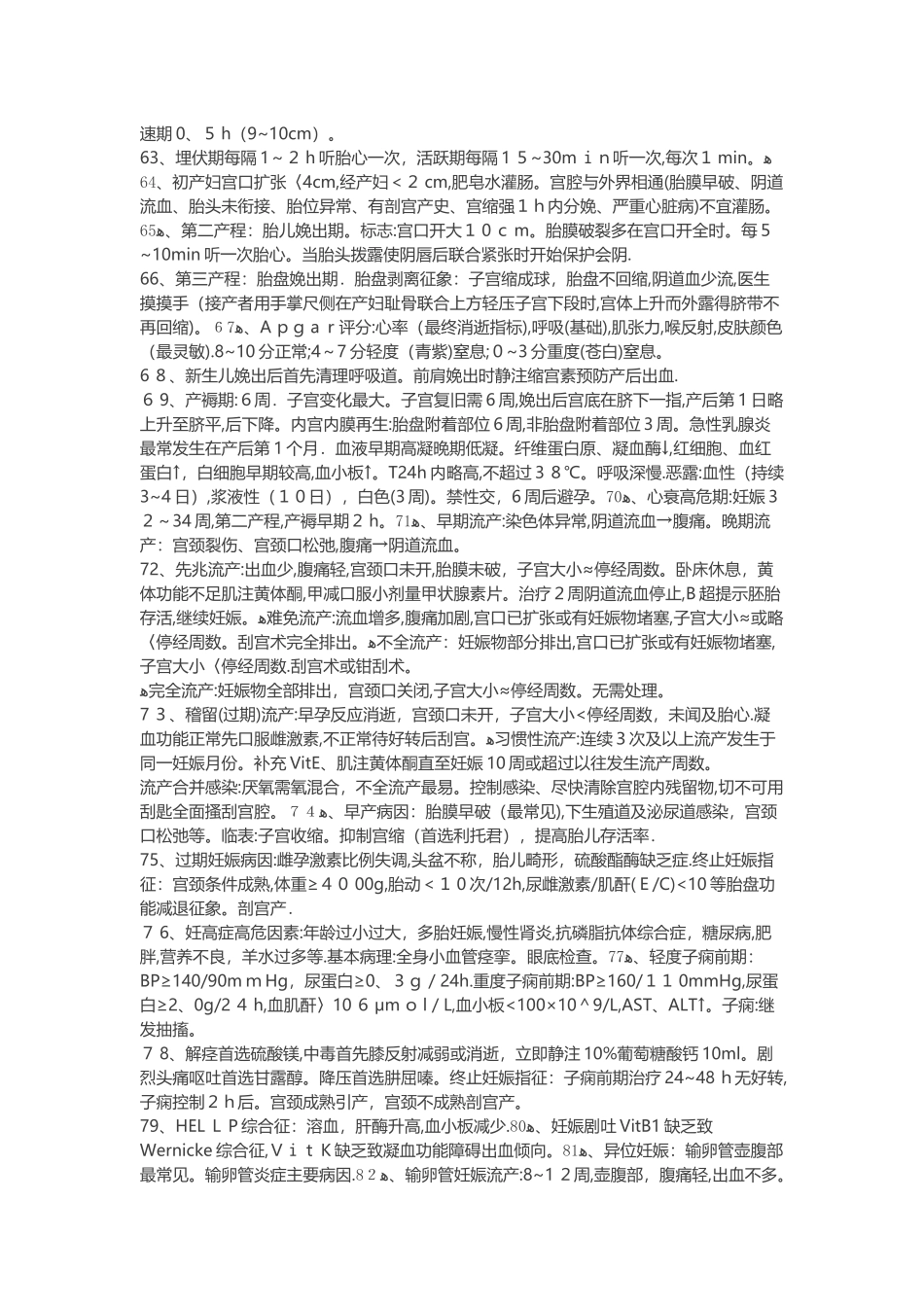 妇产科考试重点总结 完整版_第3页