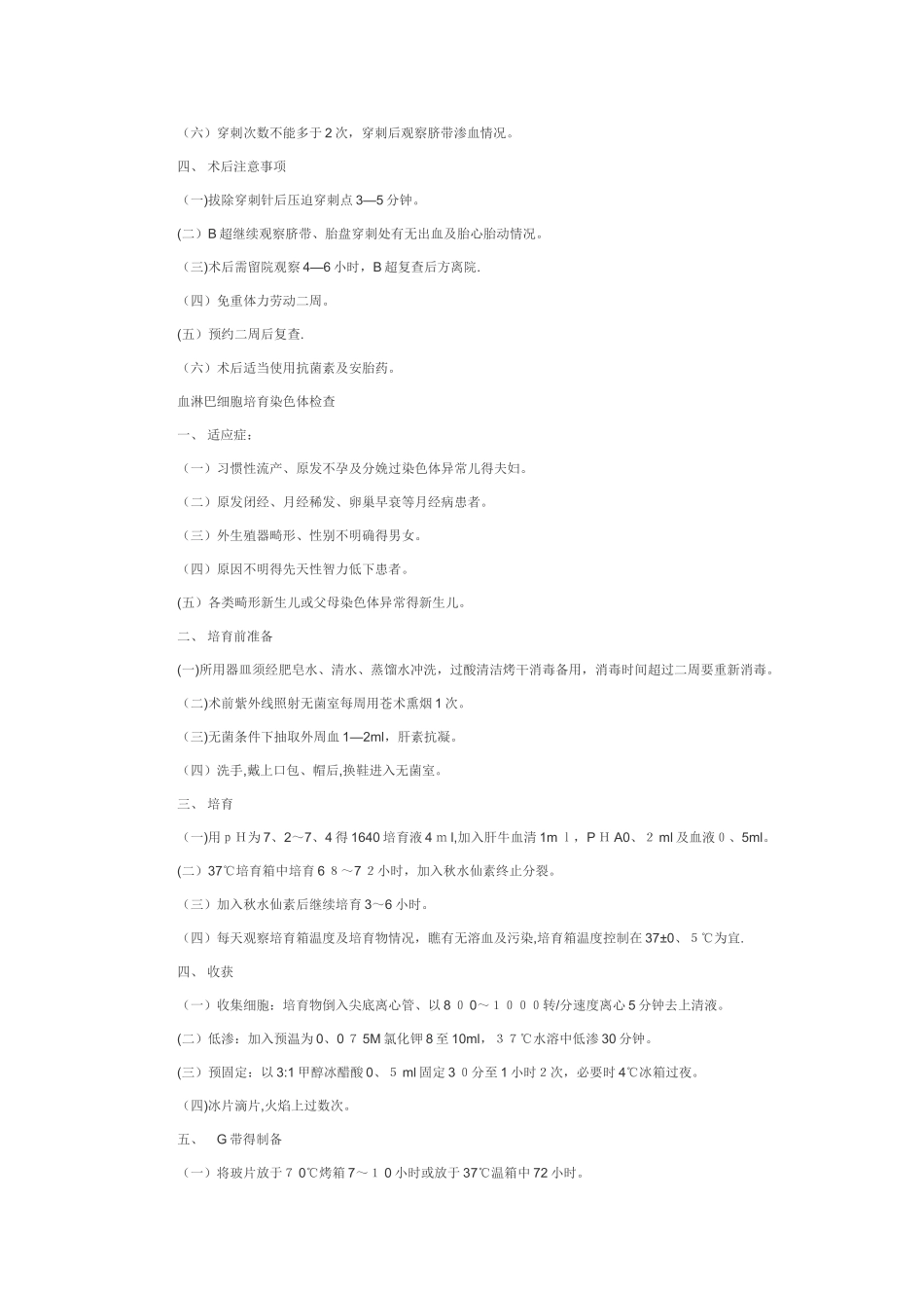 妇产科诊疗常规_第2页