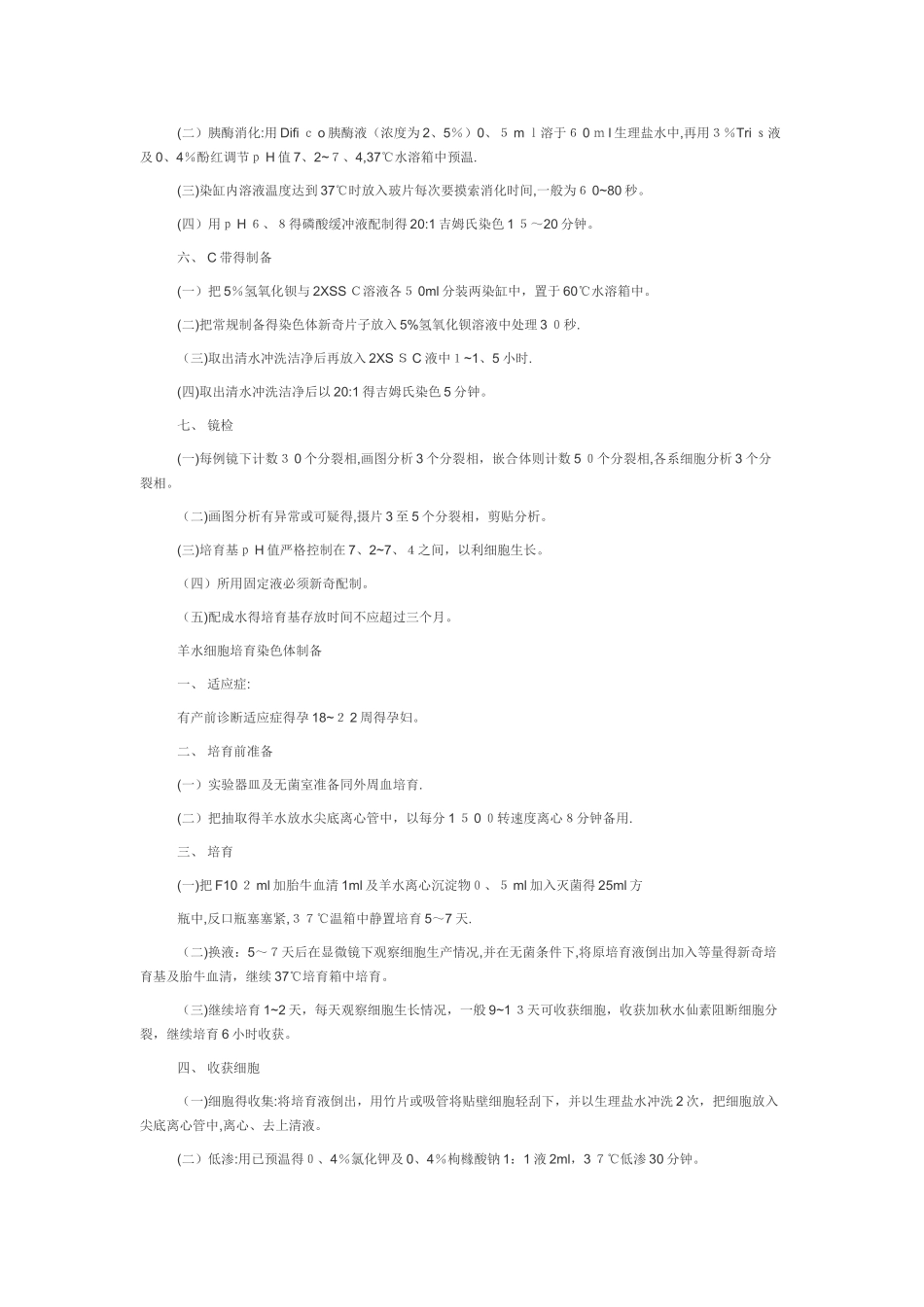 妇产科诊疗常规_第3页