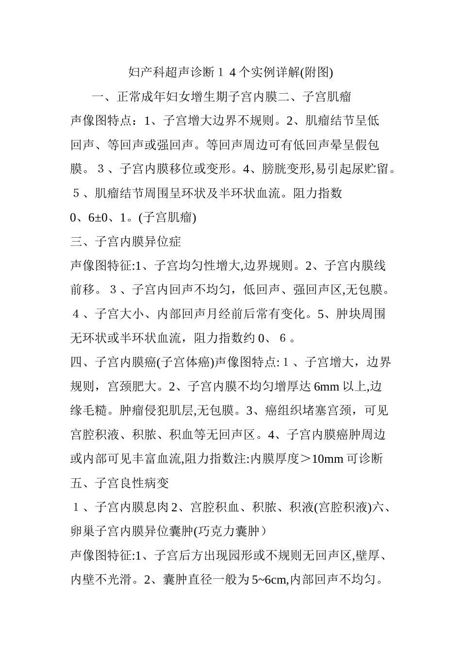 妇产科超声诊断14个实例详解_第1页