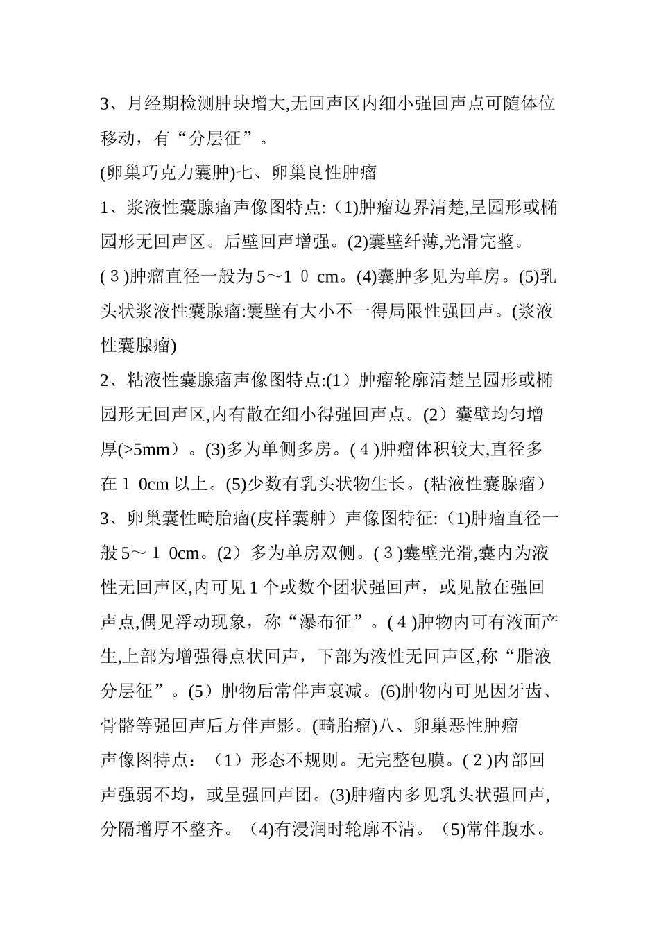 妇产科超声诊断14个实例详解_第2页
