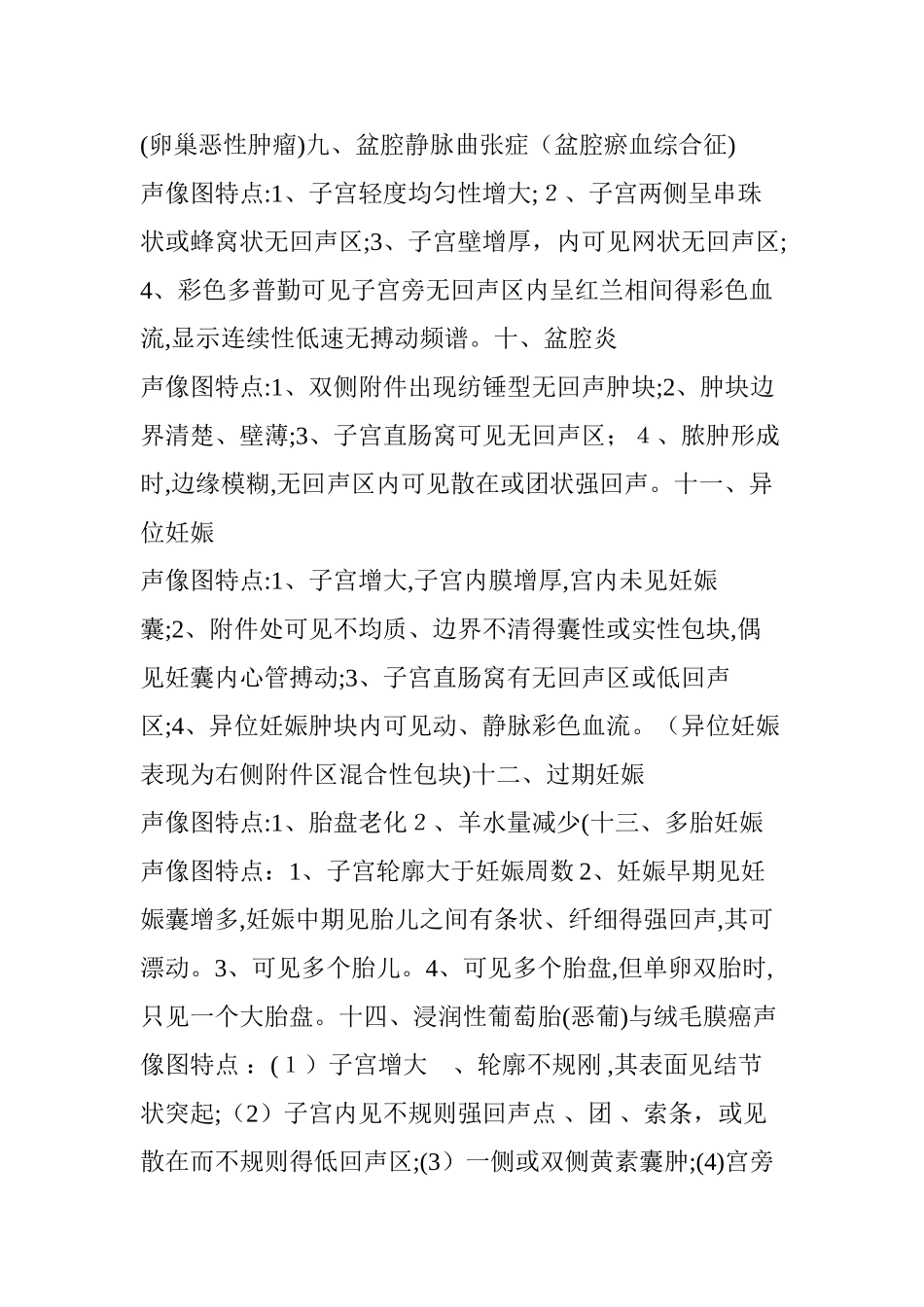 妇产科超声诊断14个实例详解_第3页