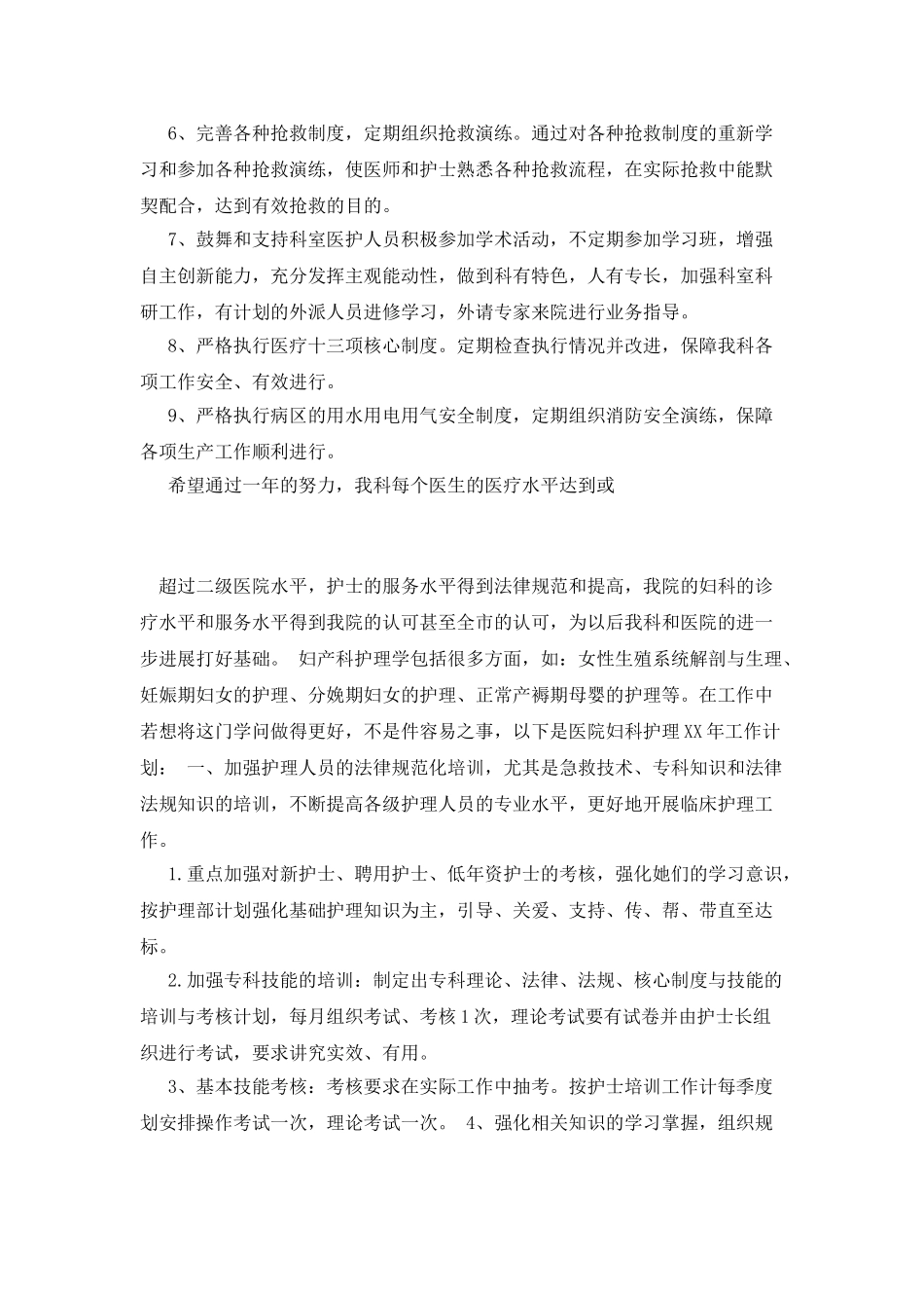 妇产科门诊工作计划_第2页