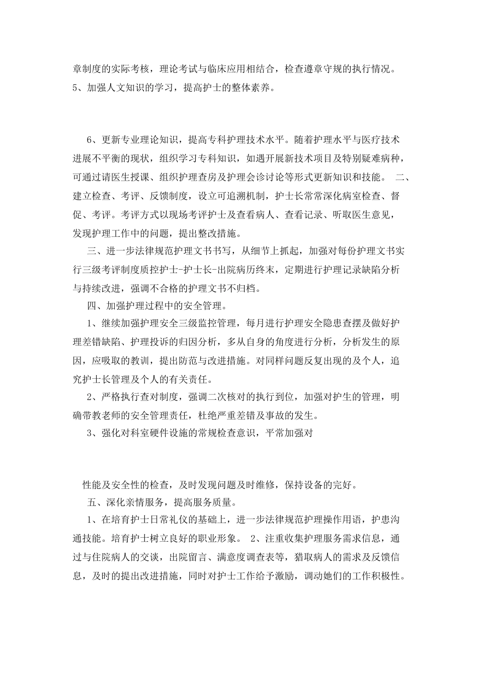 妇产科门诊工作计划_第3页