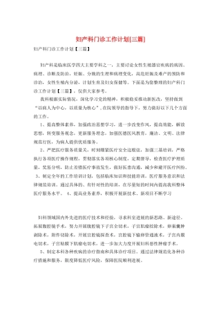 妇产科门诊工作计划