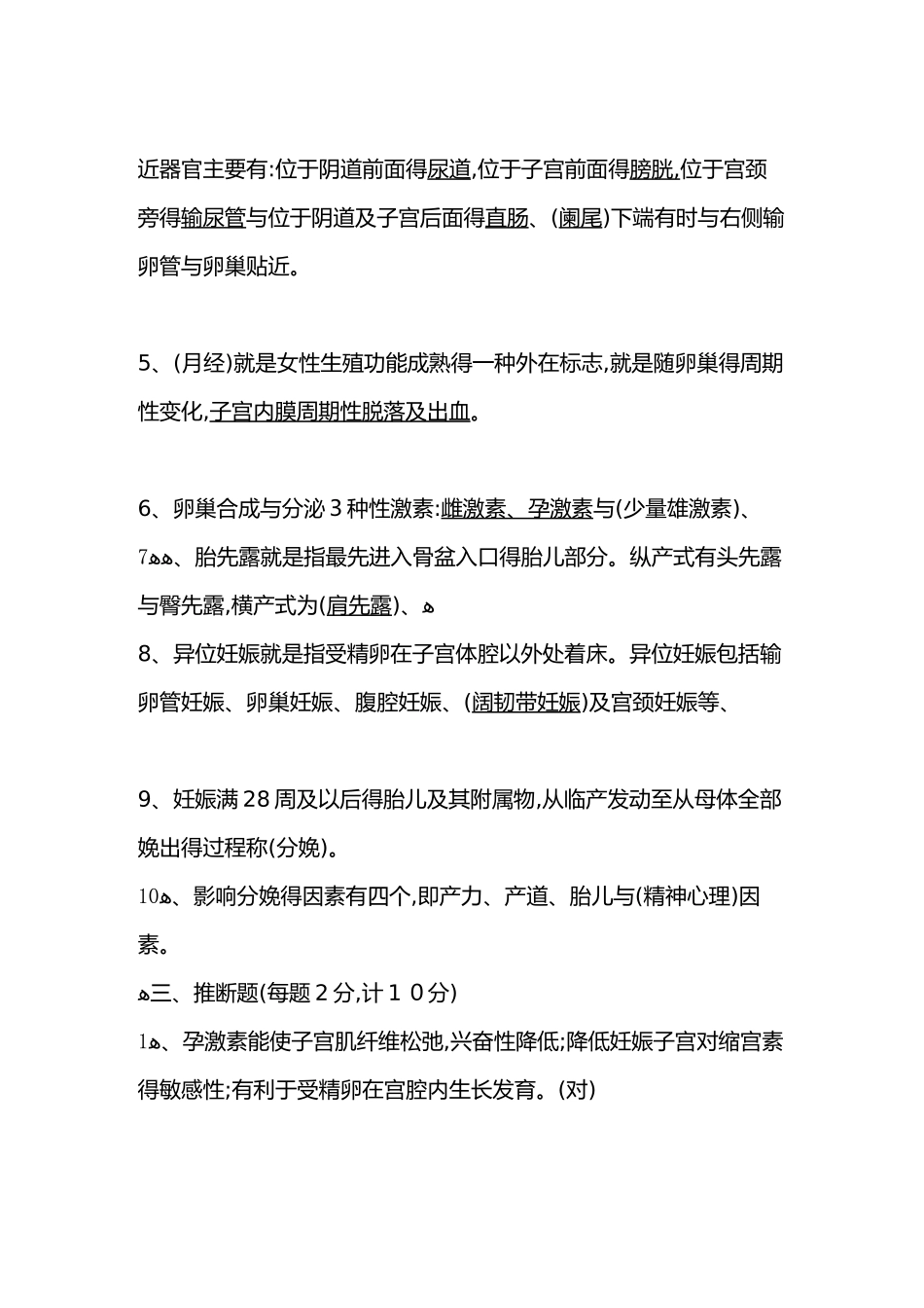 妇产科考试题及答案_第2页