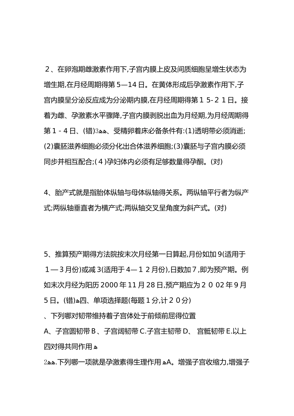 妇产科考试题及答案_第3页