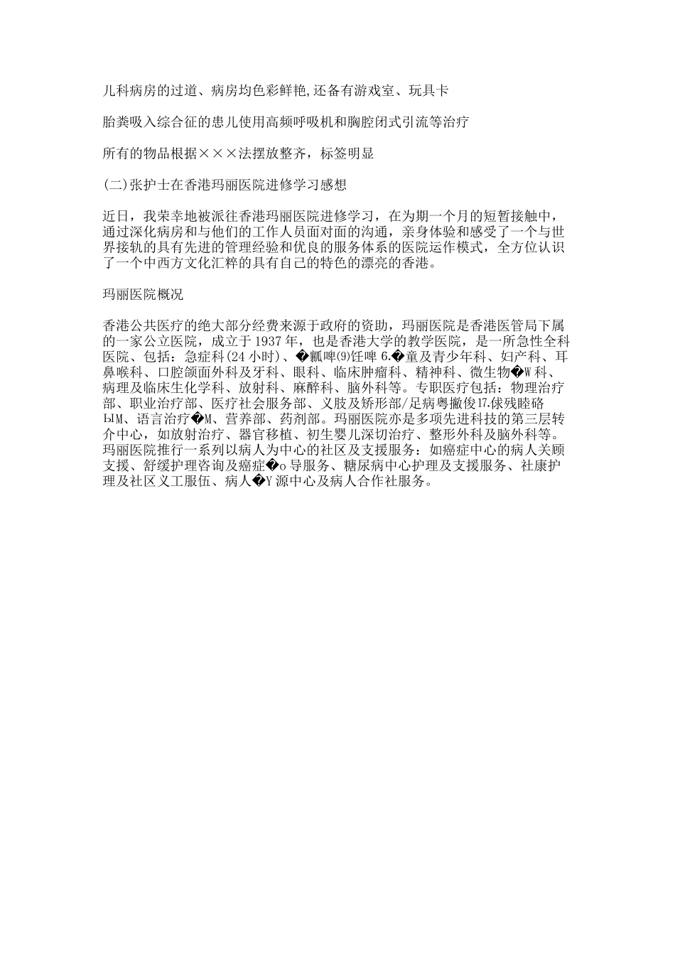 妇产科进修个人鉴定_第2页