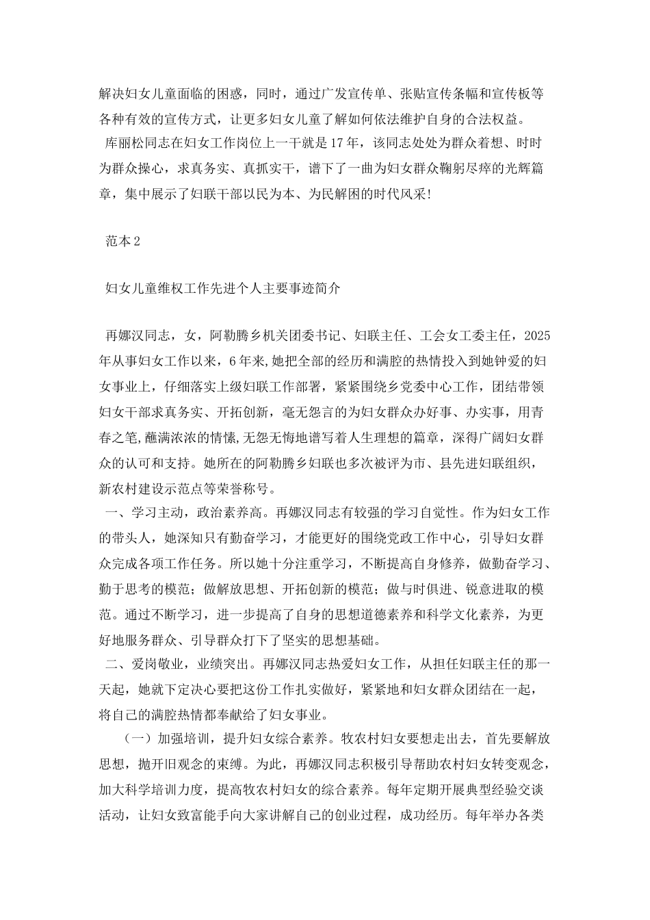 妇女儿童维权工作先进个人主要事迹简介_第2页