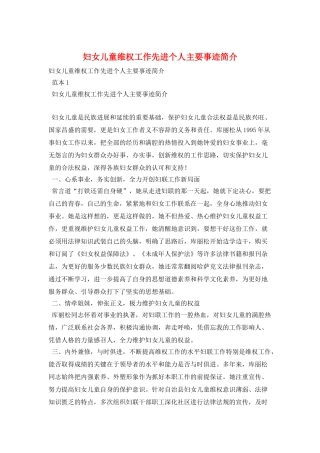 妇女儿童维权工作先进个人主要事迹简介