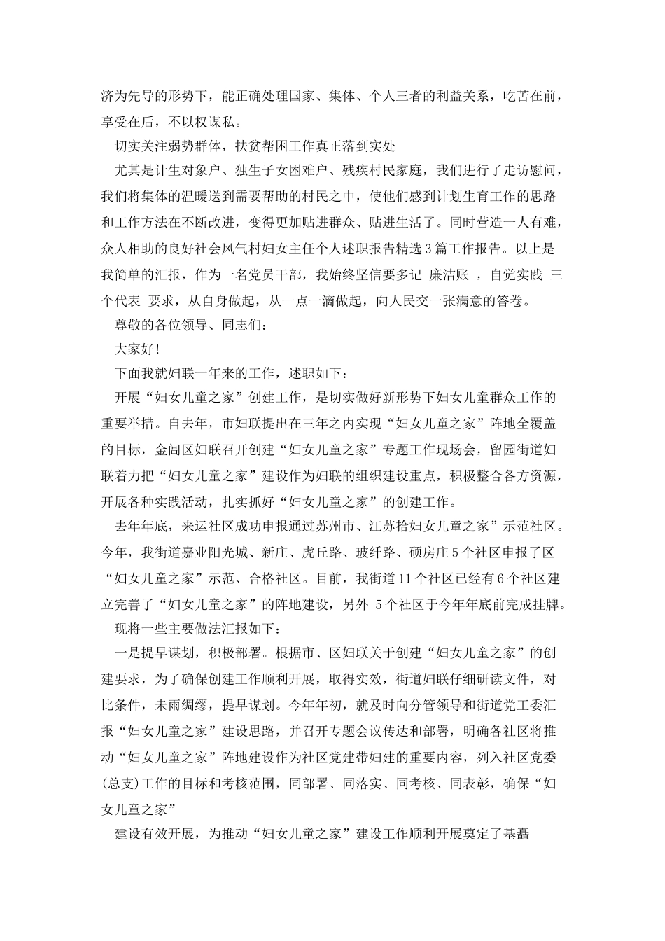 妇女主任个人述职报告_第2页