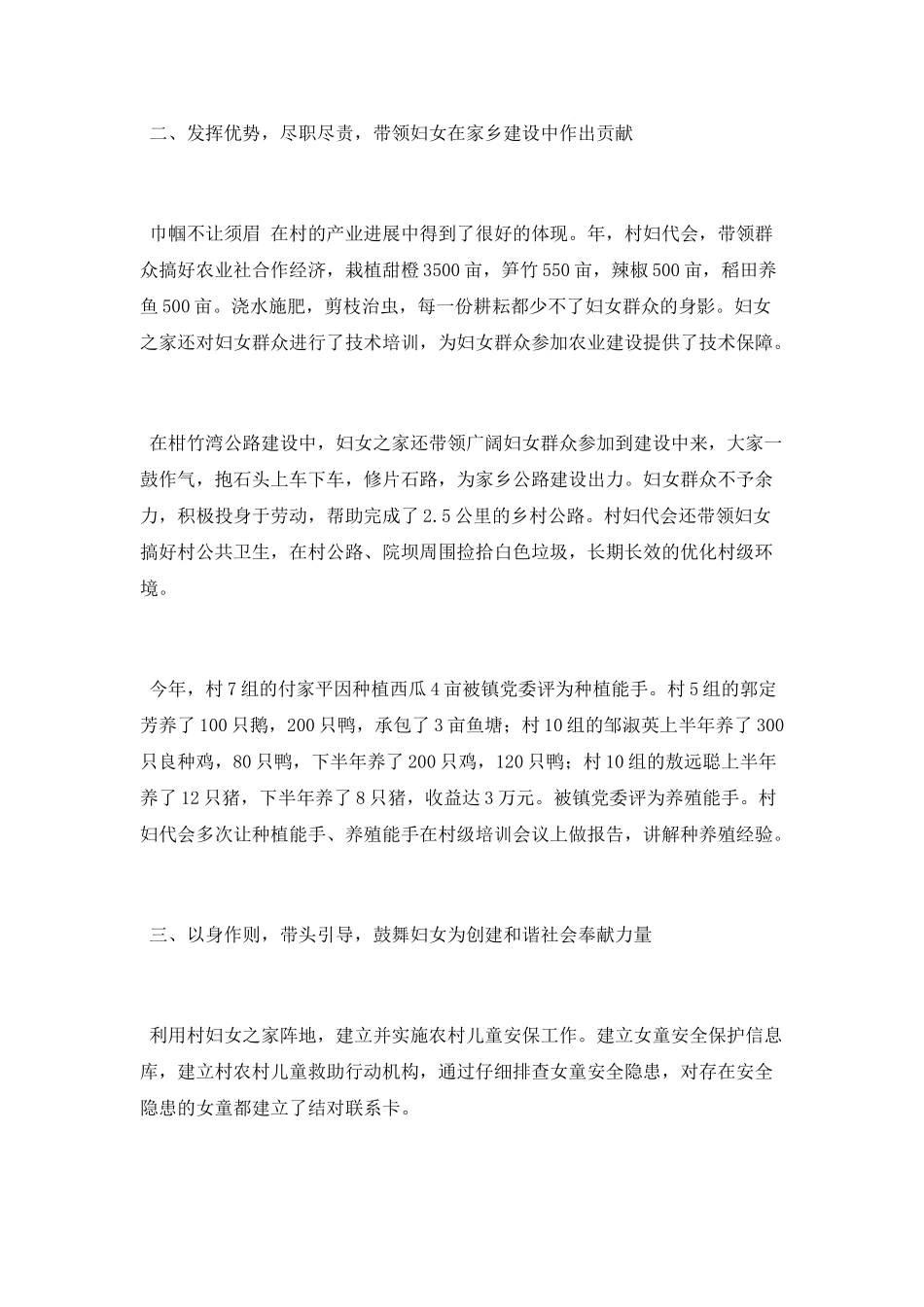 妇女之家妇女节总结致辞_第2页