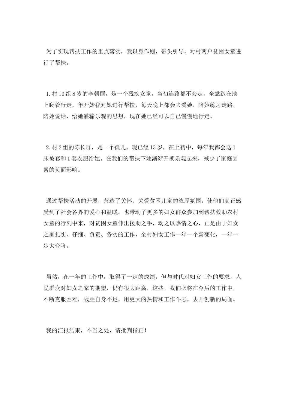 妇女之家妇女节总结致辞_第3页