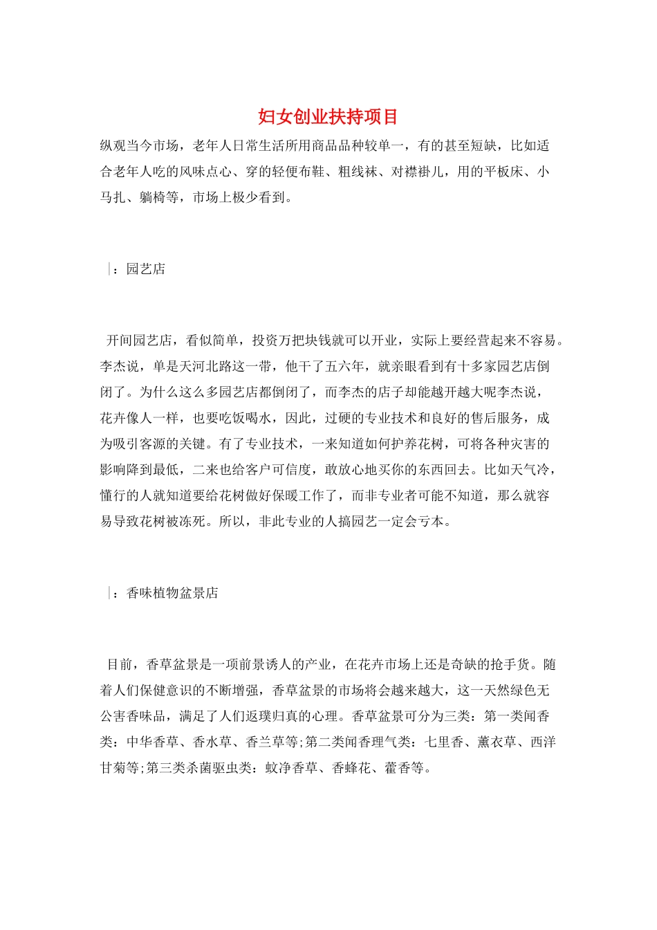 妇女创业扶持项目_第1页