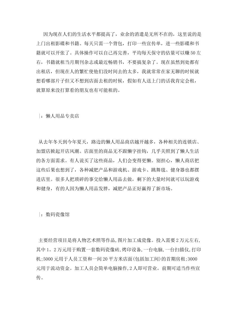 妇女创业扶持项目_第2页