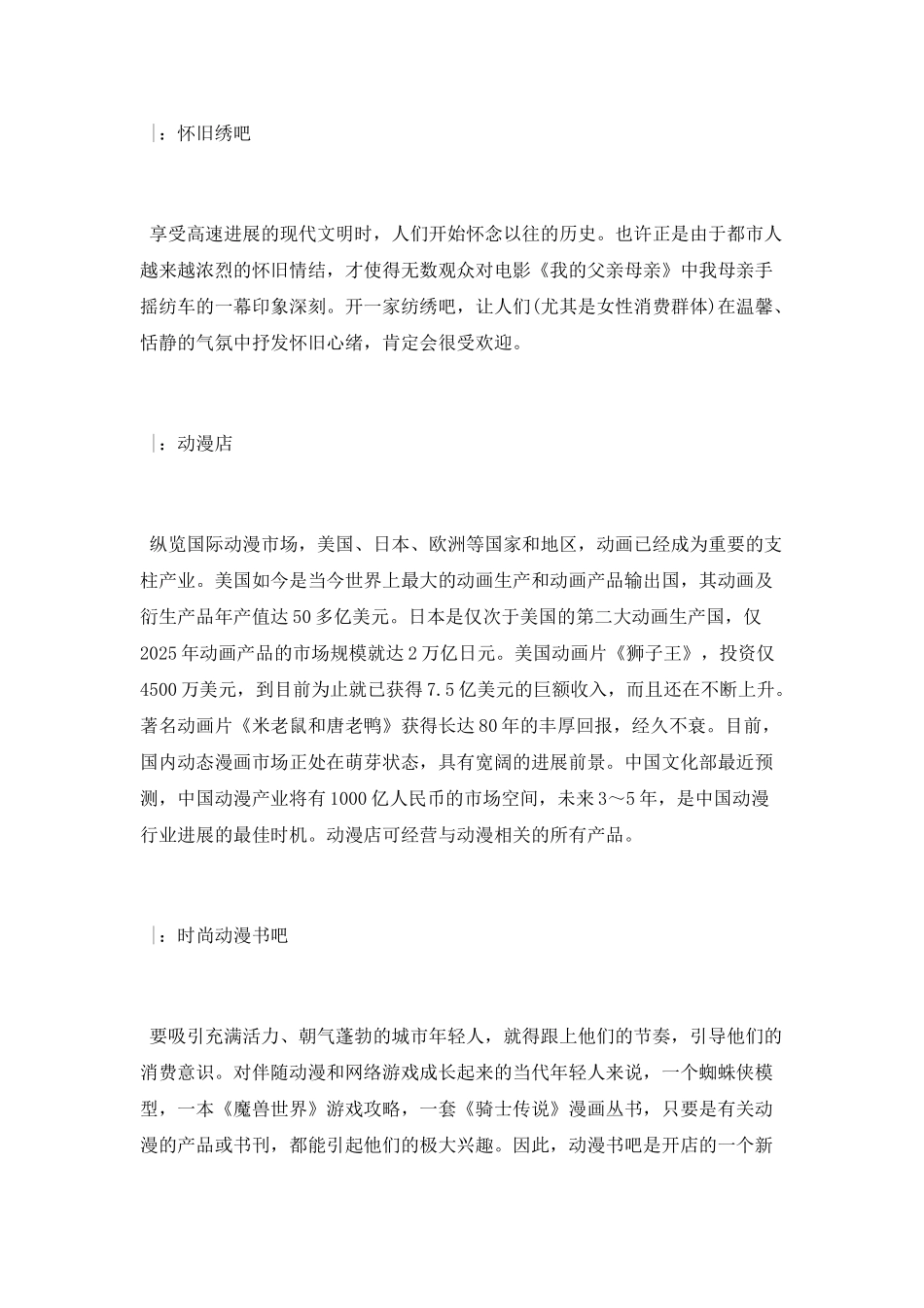 妇女创业扶持项目_第3页